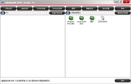 U盘超级加密3000如何给共享文件夹加密码?U盘超级加密3000给共享文件夹加密码详细教程