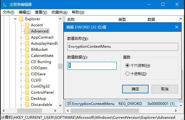 win10右键菜单怎么添加快速加密功能?win10右键菜单添加快速加密功能的方法