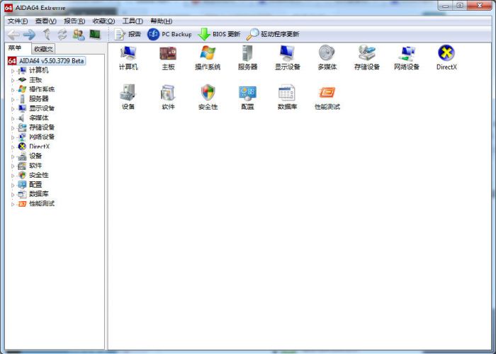win7怎么查看产品密钥?利用aida64 查看win7系统密钥