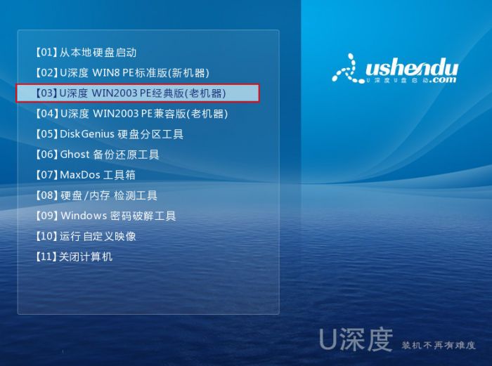 用u深度03pe系统怎么测试键盘按键好坏