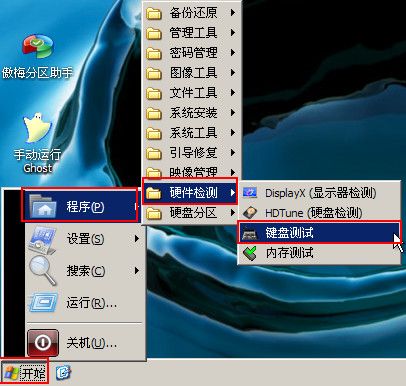 用u深度03pe系统怎么测试键盘按键好坏