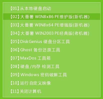 大番薯pe查询ghost密码教程