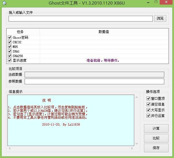 大番薯pe查询ghost密码教程
