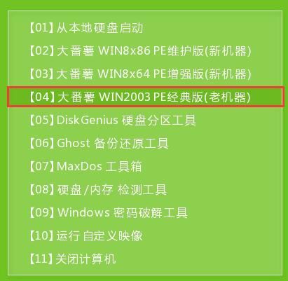 大番薯pe检查系统是否正版
