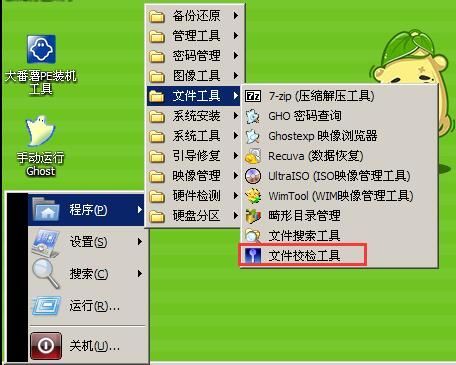 大番薯pe检查系统是否正版