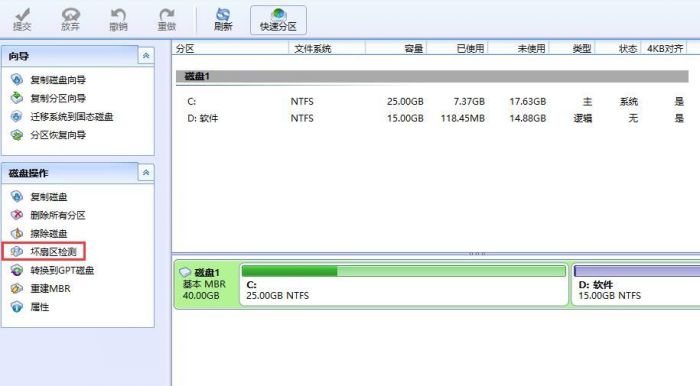 大番薯pe如何进行坏扇区检测