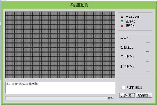 大番薯pe如何进行坏扇区检测
