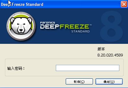 冰点还原精灵怎么打开?冰点还原精灵怎么关闭?