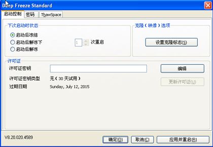 冰点还原精灵怎么打开?冰点还原精灵怎么关闭?