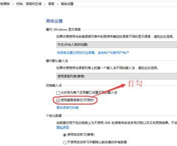 win10系统该如何添加输入法提示框语言栏教程