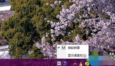 win10系统该如何添加输入法提示框语言栏教程