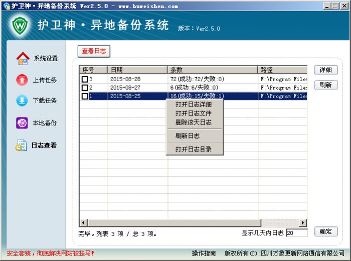 护卫神异地备份怎么查看系统日志?护卫神异地备份怎么查看联机日志?