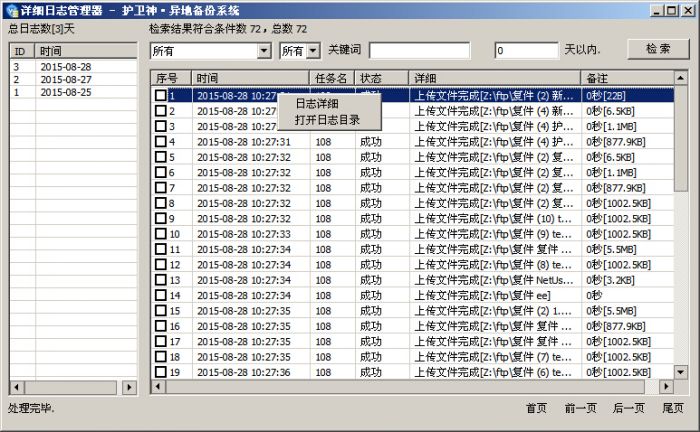护卫神异地备份怎么查看系统日志?护卫神异地备份怎么查看联机日志?