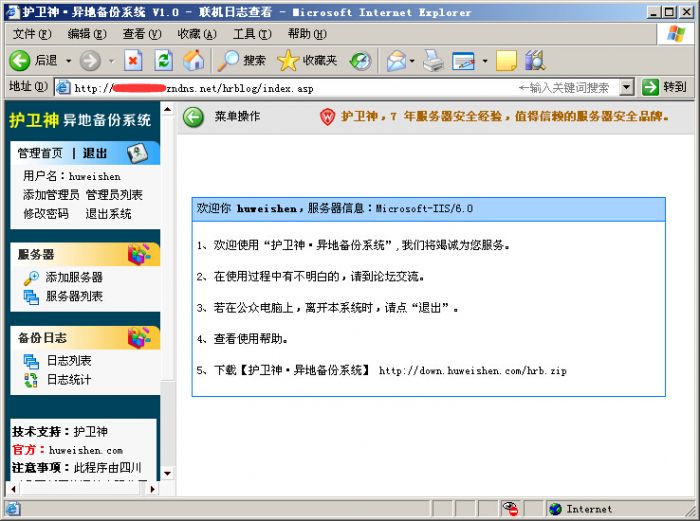 护卫神异地备份怎么查看系统日志?护卫神异地备份怎么查看联机日志?