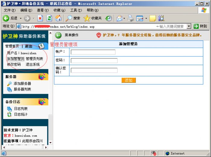 护卫神异地备份怎么查看系统日志?护卫神异地备份怎么查看联机日志?