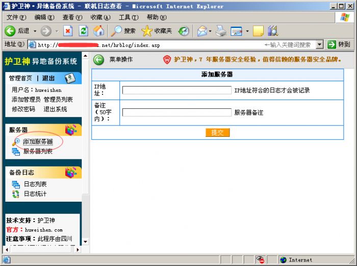 护卫神异地备份怎么查看系统日志?护卫神异地备份怎么查看联机日志?