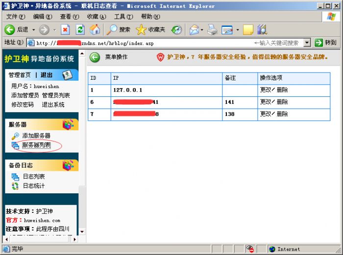 护卫神异地备份怎么查看系统日志?护卫神异地备份怎么查看联机日志?