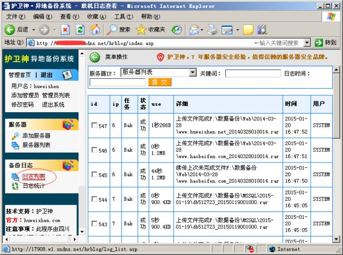 护卫神异地备份怎么查看系统日志?护卫神异地备份怎么查看联机日志?