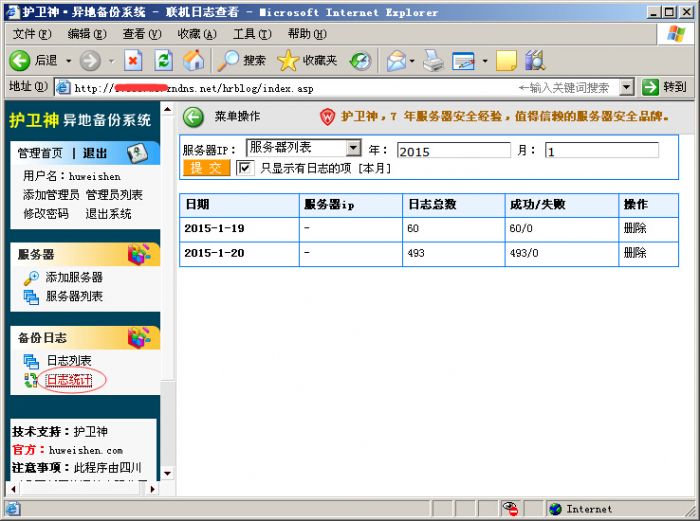 护卫神异地备份怎么查看系统日志?护卫神异地备份怎么查看联机日志?