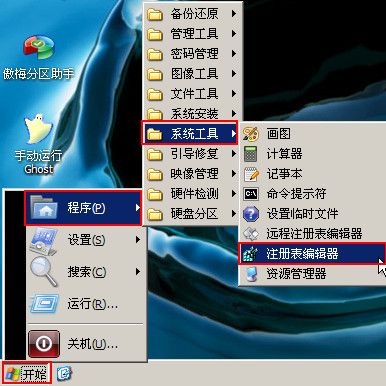 u深度03pe怎么快速打开注册表编辑