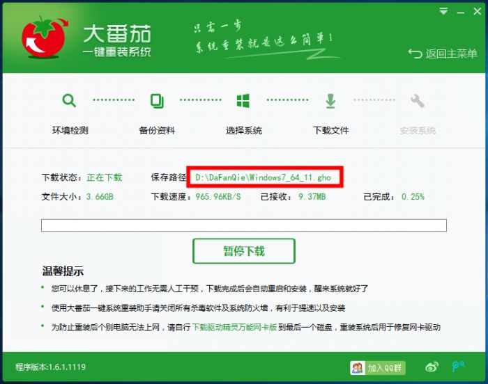 大番茄用镜像文件怎么装系统?大番茄用镜像文件装系统操作方法