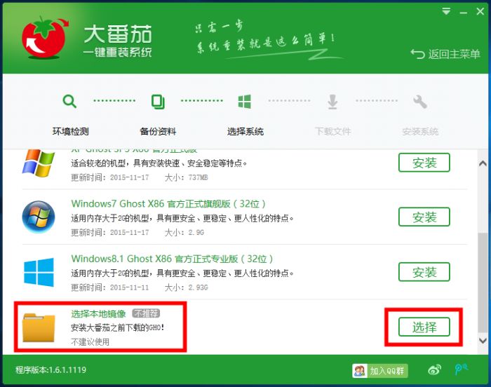 大番茄用镜像文件怎么装系统?大番茄用镜像文件装系统操作方法
