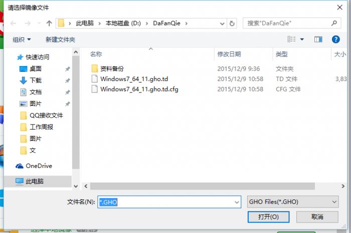 大番茄用镜像文件怎么装系统?大番茄用镜像文件装系统操作方法