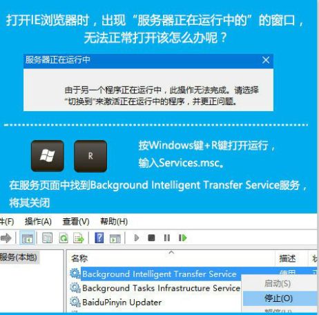 win10打开ie提示“服务器正在运行中”解决方法