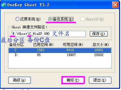 onekey一键还原如何使用?onekey一键还原备份教程