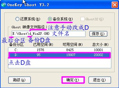 onekey一键还原如何使用?onekey一键还原备份教程