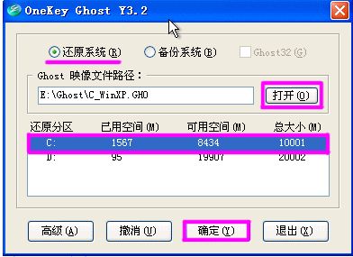 onekey一键还原如何使用?onekey一键还原备份教程