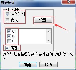 Vopt磁盘整理工具整理计划使用说明