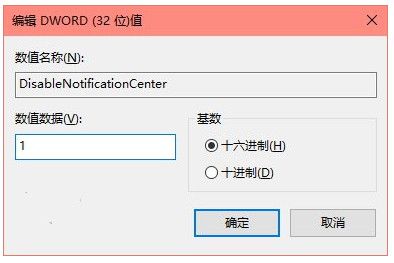 win10关闭操作中心