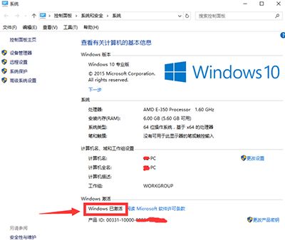 Win10永久激活方法