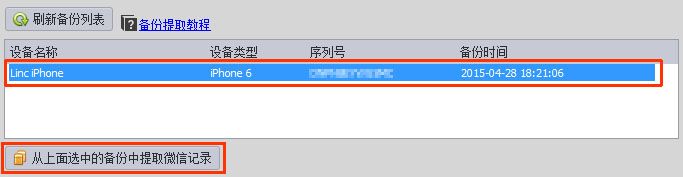 苹果手机微信聊天记录怎么导出到电脑上?利用微信记录恢复助手导出苹果手机微信聊天记录详细教程