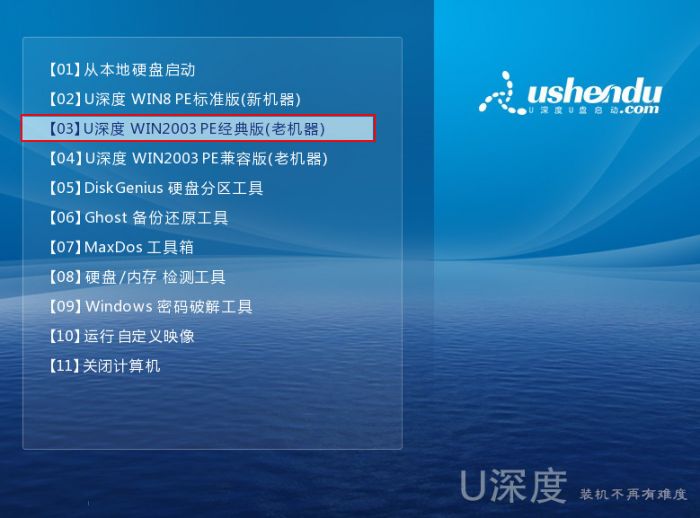 u深度winpe引导修复工具ntboot如何修复引导系统