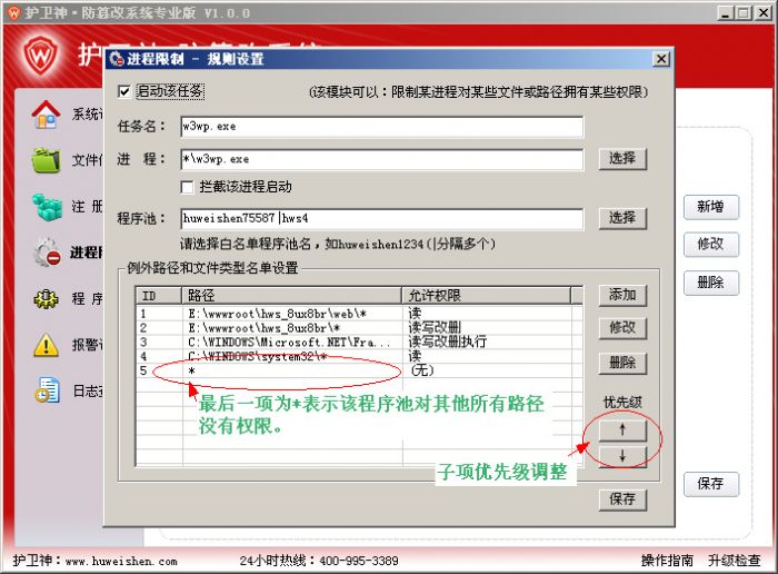 护卫神防篡改系统进程限制怎么打开?护卫神防篡改系统程序池监控怎么设置?