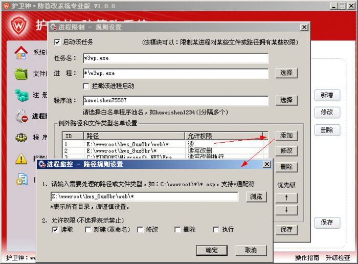 护卫神防篡改系统进程限制怎么打开?护卫神防篡改系统程序池监控怎么设置?