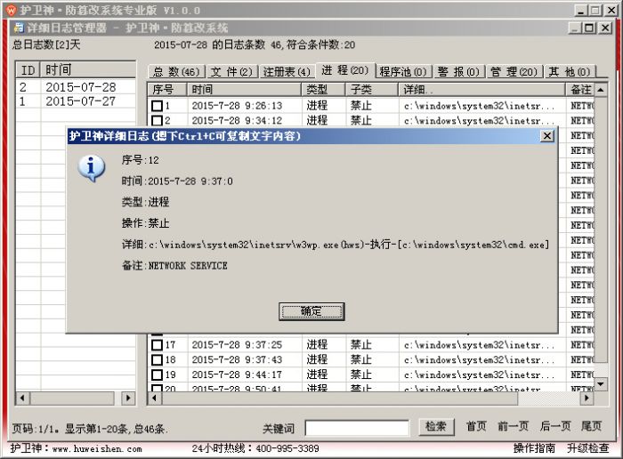 护卫神防篡改系统进程限制怎么打开?护卫神防篡改系统程序池监控怎么设置?