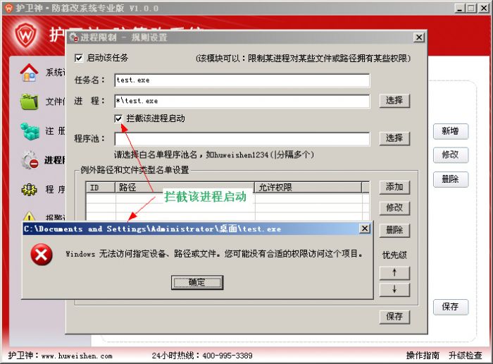 护卫神防篡改系统进程限制怎么打开?护卫神防篡改系统程序池监控怎么设置?