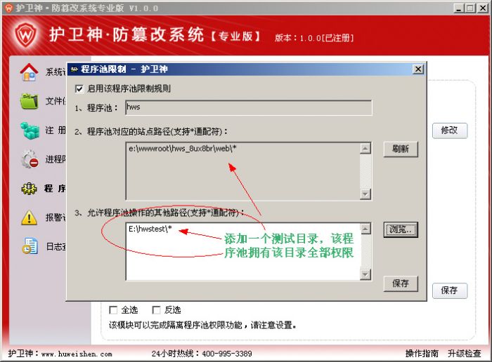 护卫神防篡改系统进程限制怎么打开?护卫神防篡改系统程序池监控怎么设置?