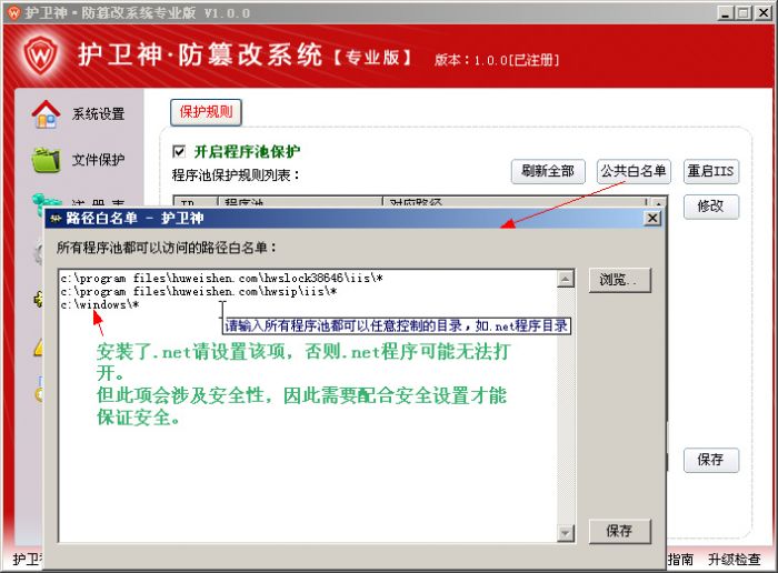 护卫神防篡改系统进程限制怎么打开?护卫神防篡改系统程序池监控怎么设置?