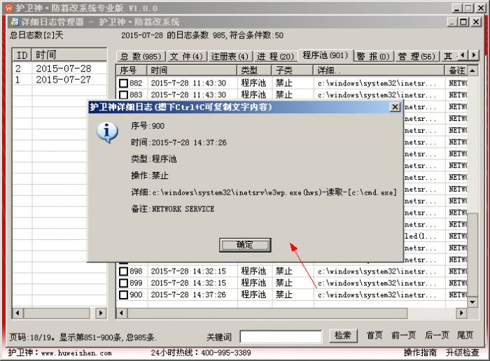护卫神防篡改系统进程限制怎么打开?护卫神防篡改系统程序池监控怎么设置?