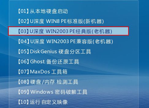 u深度pe系统怎么测试显示器是否出现问题了