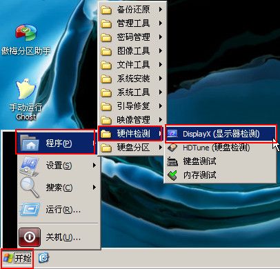 u深度pe系统怎么测试显示器是否出现问题了