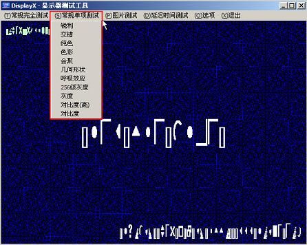 u深度pe系统怎么测试显示器是否出现问题了