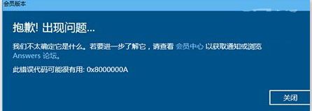win10获取预览版失败解决方法