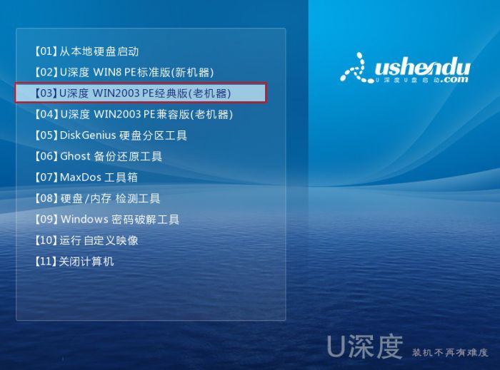 u深度pe系统硬盘分区格式怎么转换