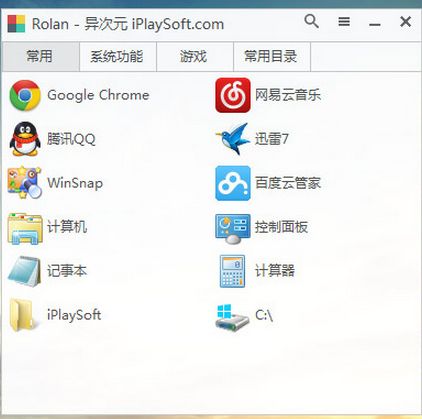 Rolan快速启动工具介绍