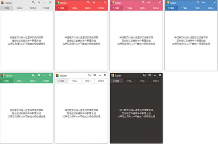 Rolan快速启动工具介绍